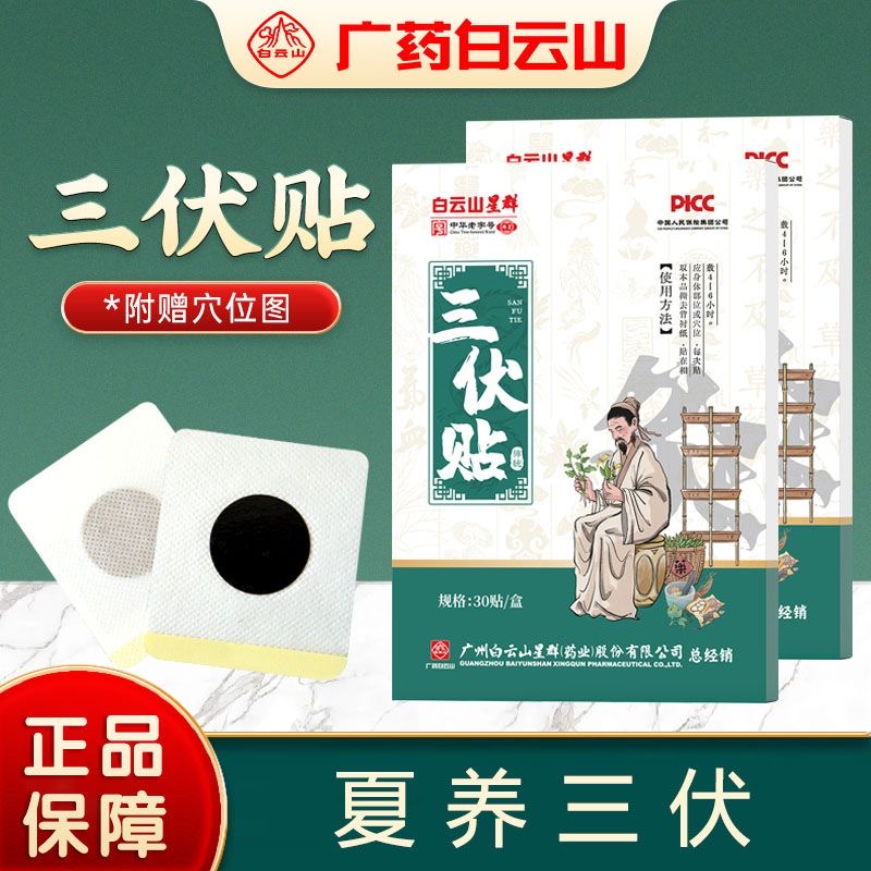 星群【官方正品星群】艾草温灸贴家用三伏天深层渗透寒湿草本植萃