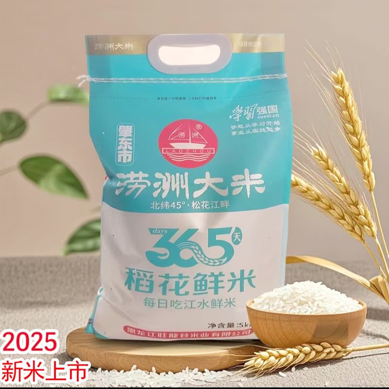 【虎妞专属】2025年新米 涝洲稻花鲜米5kg袋 长粒大米 松花江水灌溉