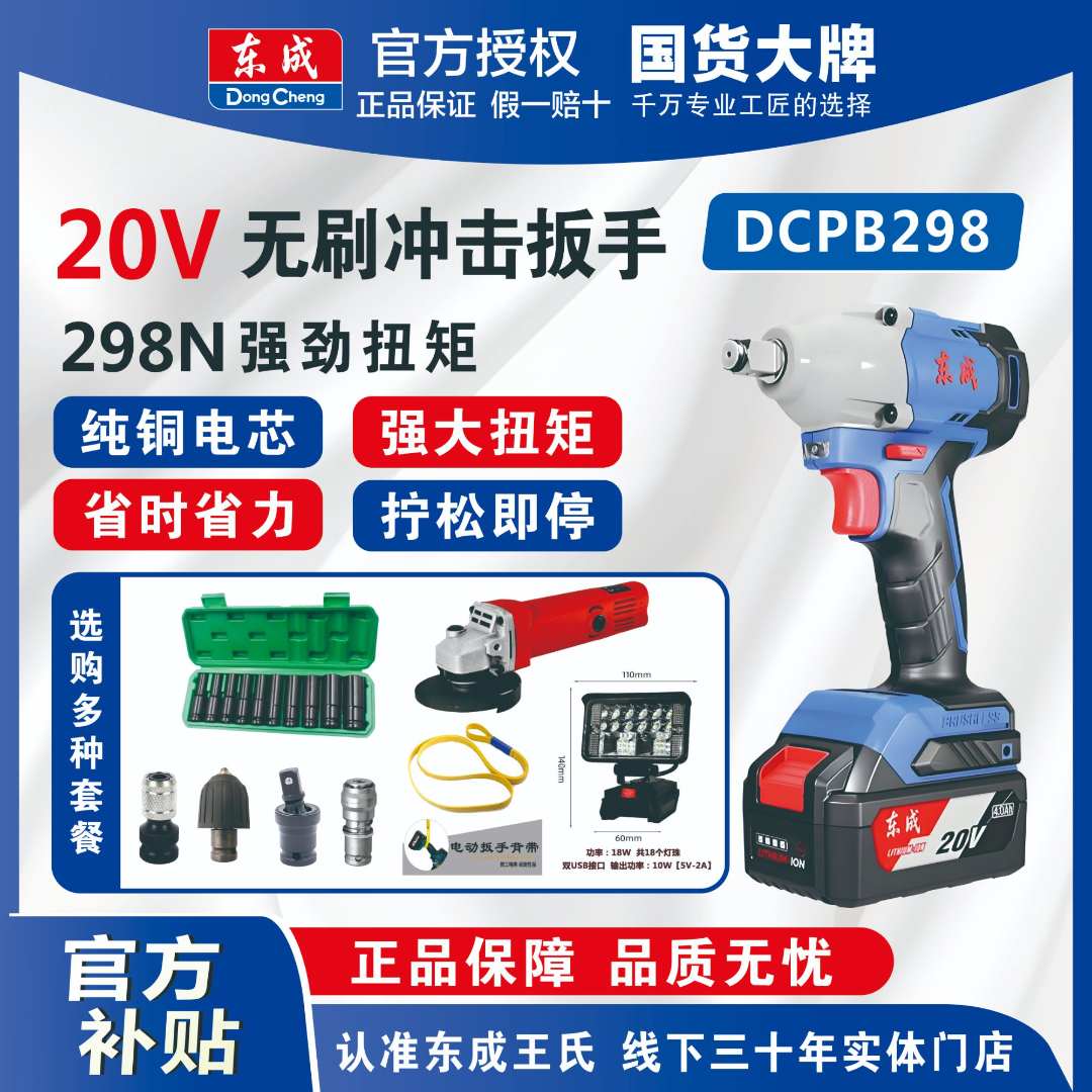 东成DCPB298锂电无刷冲击扳手木工架子工带调速