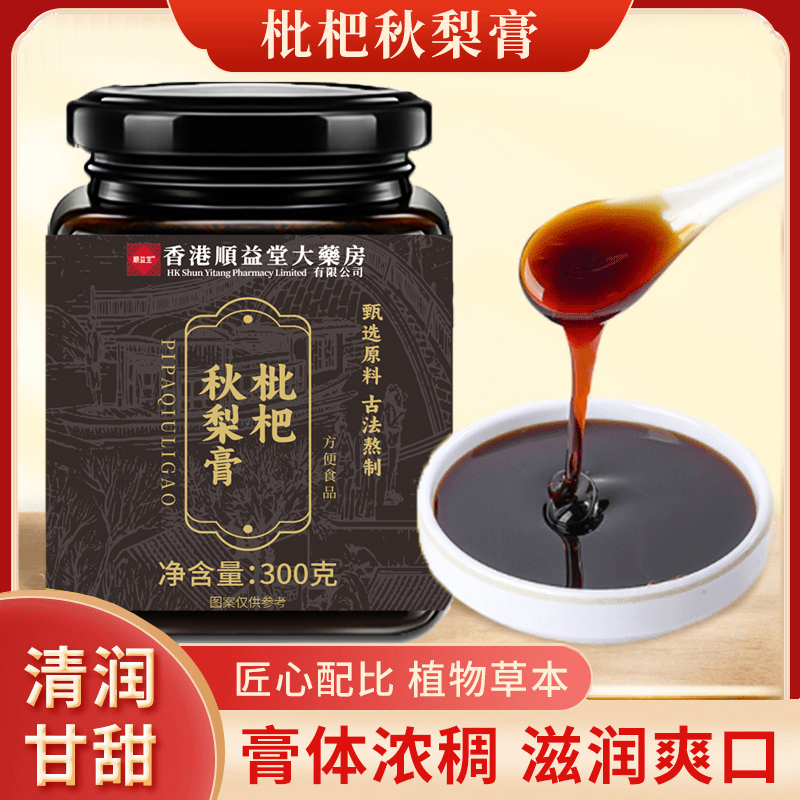 【拍一发二】枇杷秋梨膏枇杷膏滋润爽口冲水喝方便快捷润肺