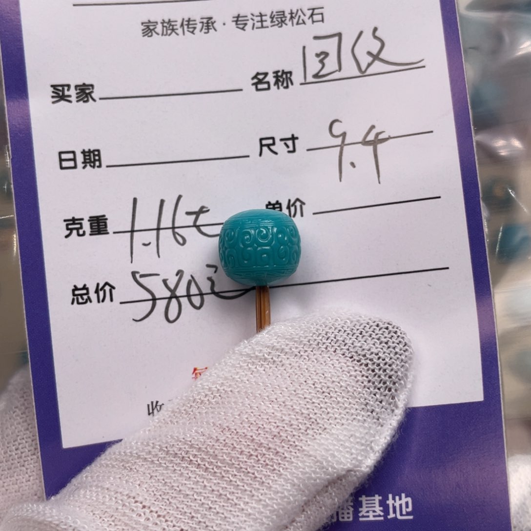 绿松石配饰未镶嵌