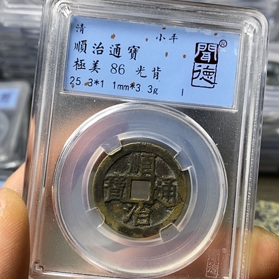 铜闻博文化顺治通宝