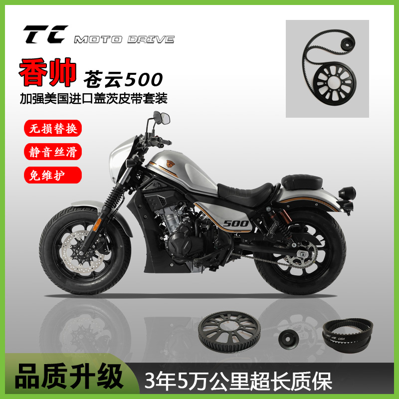 香帅苍云500无损升级美国盖茨保利强皮带传动碳纤维