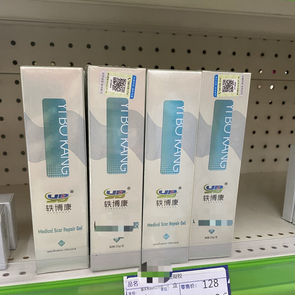 【凝胶】轶博康辅助巴痕硅酮手术专用护理凝胶正品