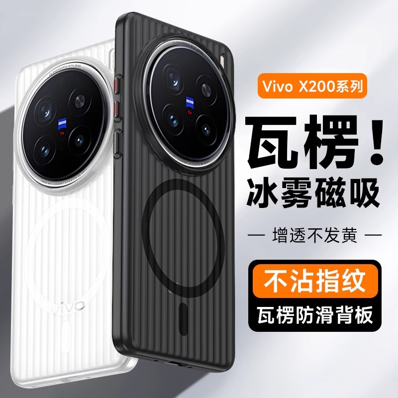迈博旅适用vivox200手机壳x200pro冰雾磁吸光栅简约高级保护