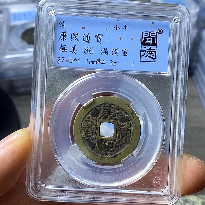 铜闻博文化康熙通宝