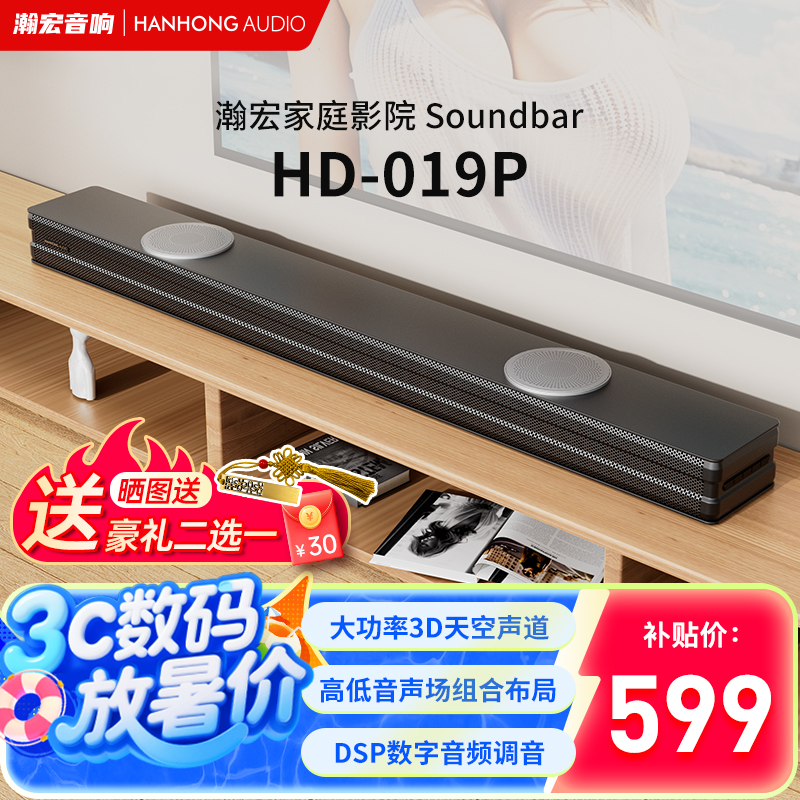 瀚宏音响家庭影院电视音响回音壁Soundbar环绕声蓝牙音箱双低音炮