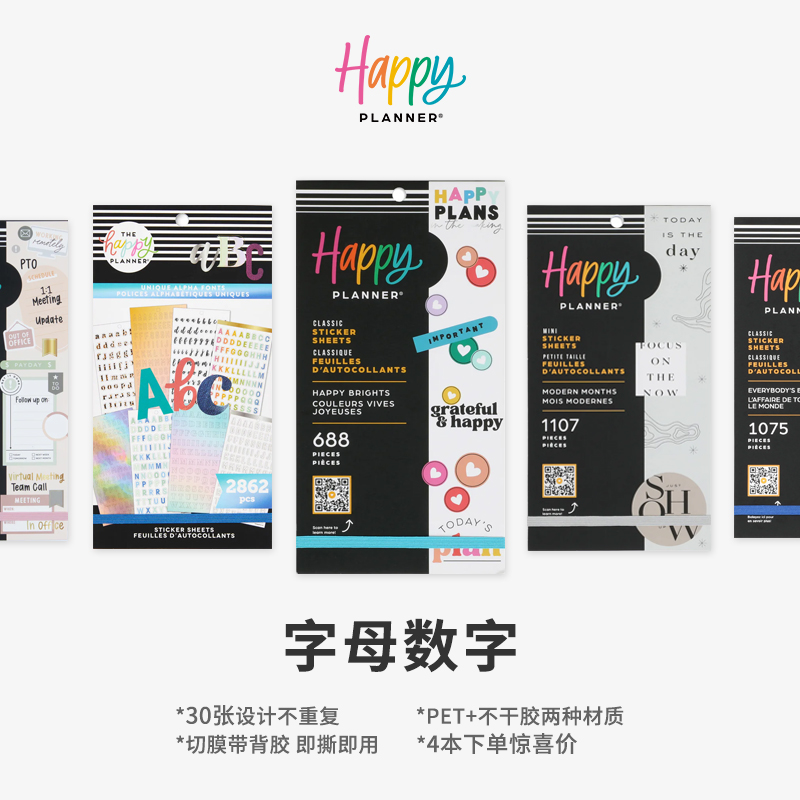 【字母数字贴纸合集】HAPPYPLANNER创意手账本30张装饰素材贴纸本