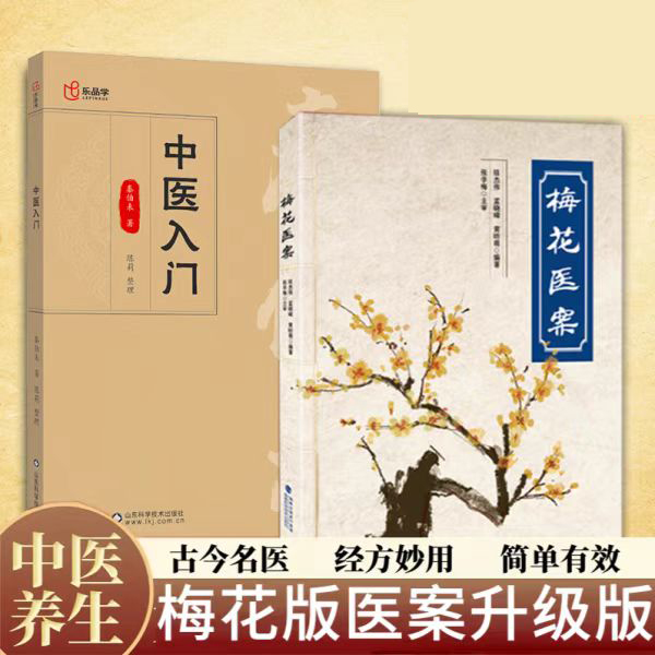 毓裳乾梅花医案全国名老中医经典医案集梅花版医案民间中医书籍ST