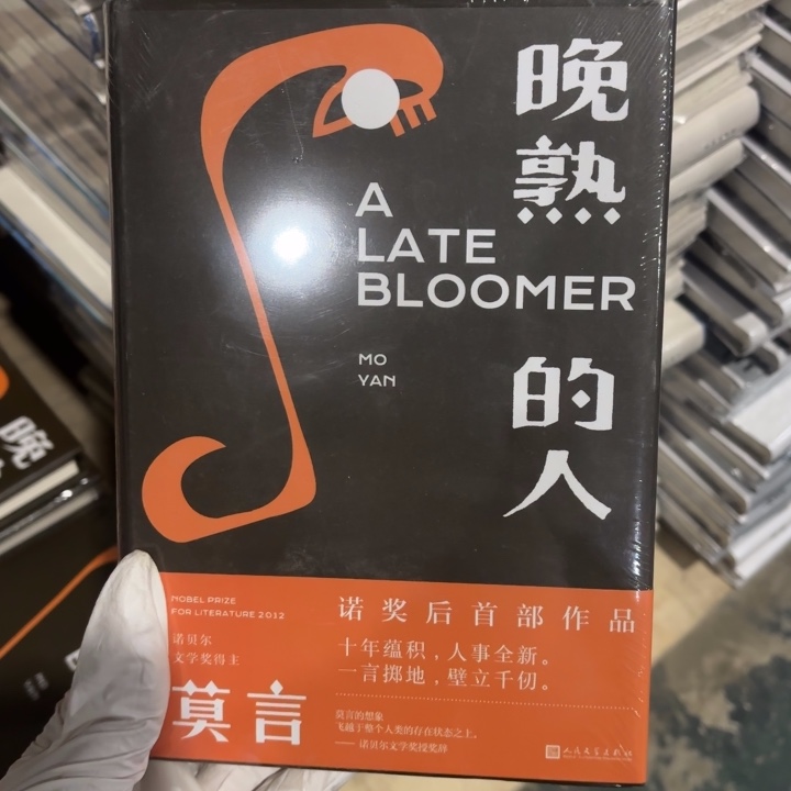 晚熟的人闪购闪购12