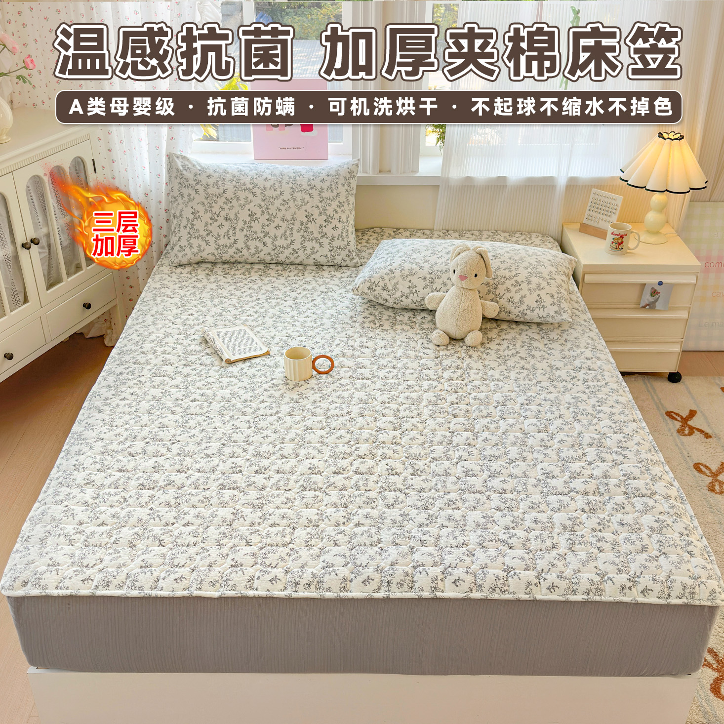 A类母婴级加厚夹棉床笠罩温感抗菌防螨床垫保护套机洗烘干防尘商品图