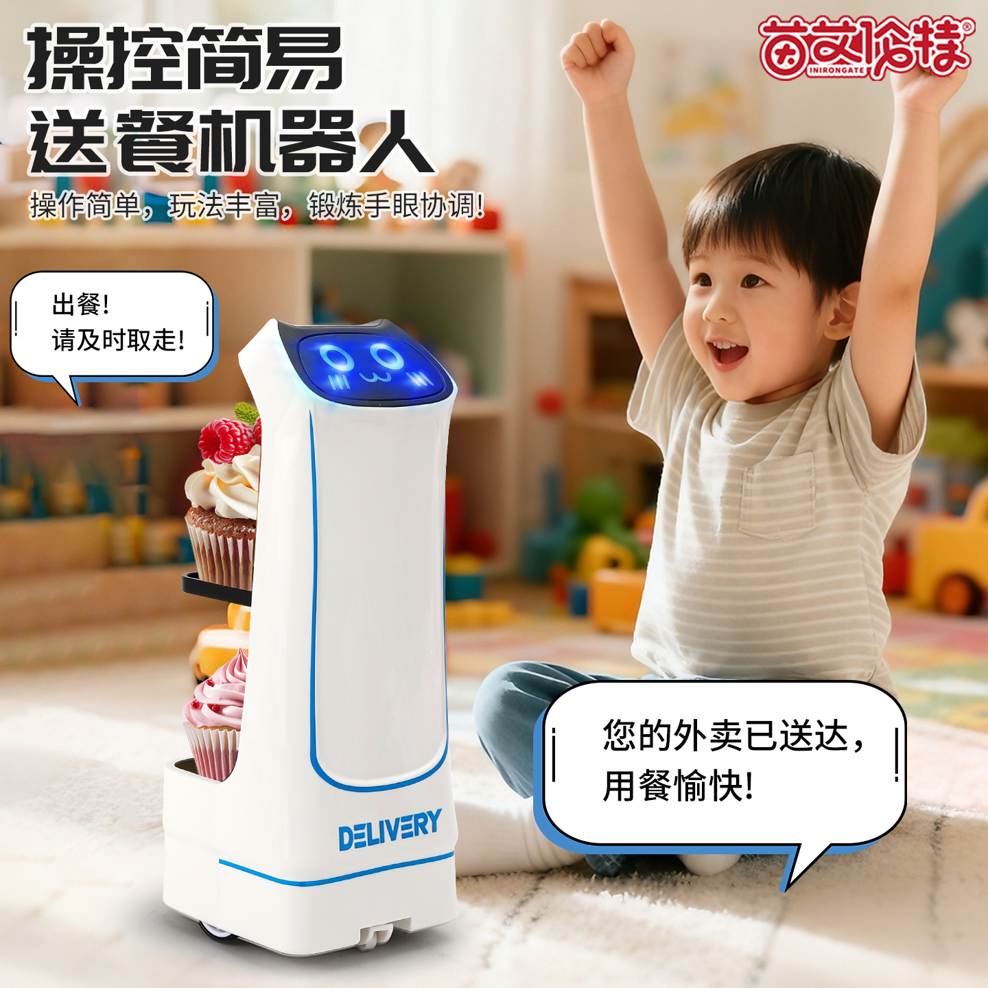 送餐机器人遥控送货运输饮料零食车亲子陪伴过家家玩具节日礼物