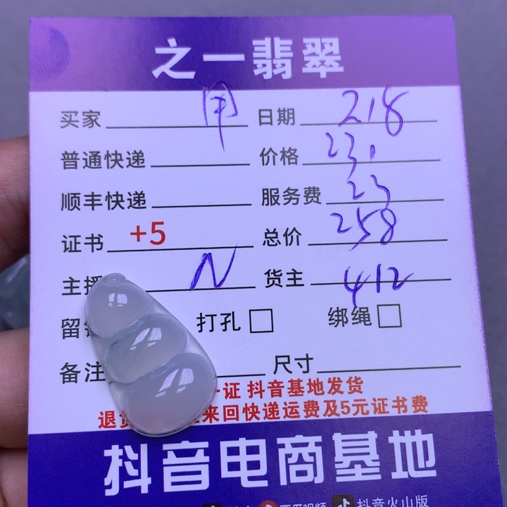 翡翠挂件未镶嵌用****6