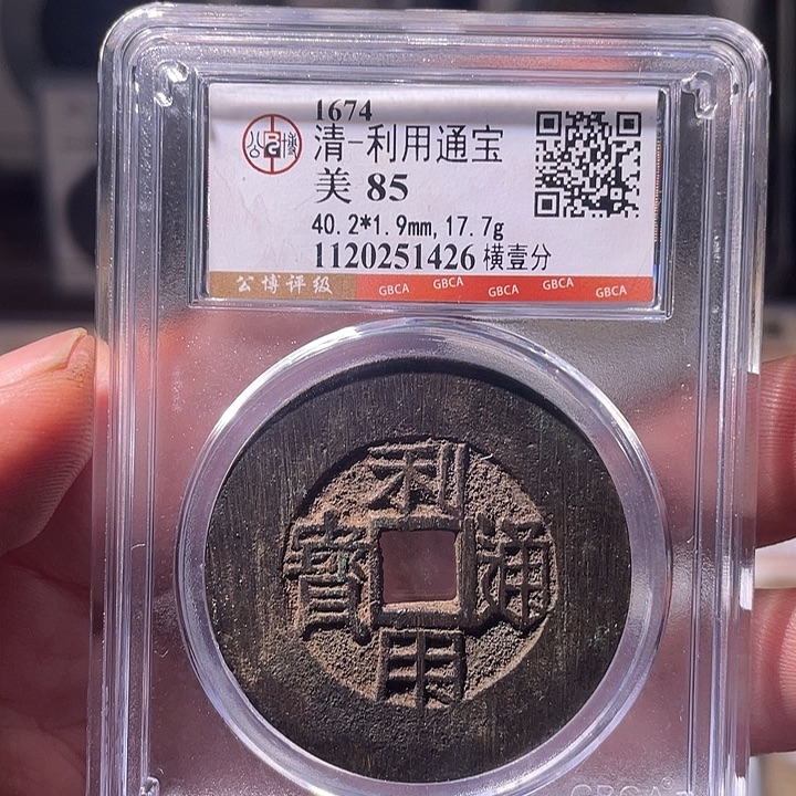铜EB封装评级盒子币一个1426