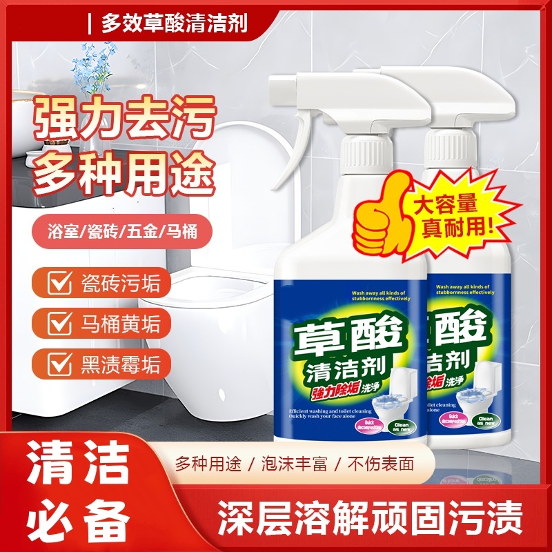 【个位数2瓶】草酸清洁剂瓷砖地板卫生间浴室玻璃污垢强力去污去渍