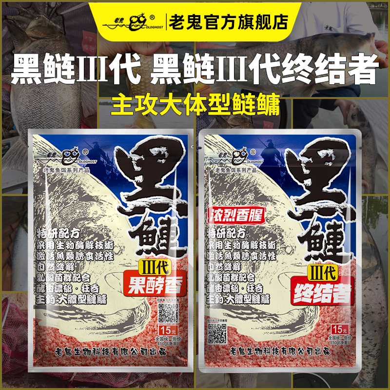 老鬼黑鲢三代终结者系列鲢鳙饵料果酵香经典鱼饵鲢鳙饵花白鲢雾化