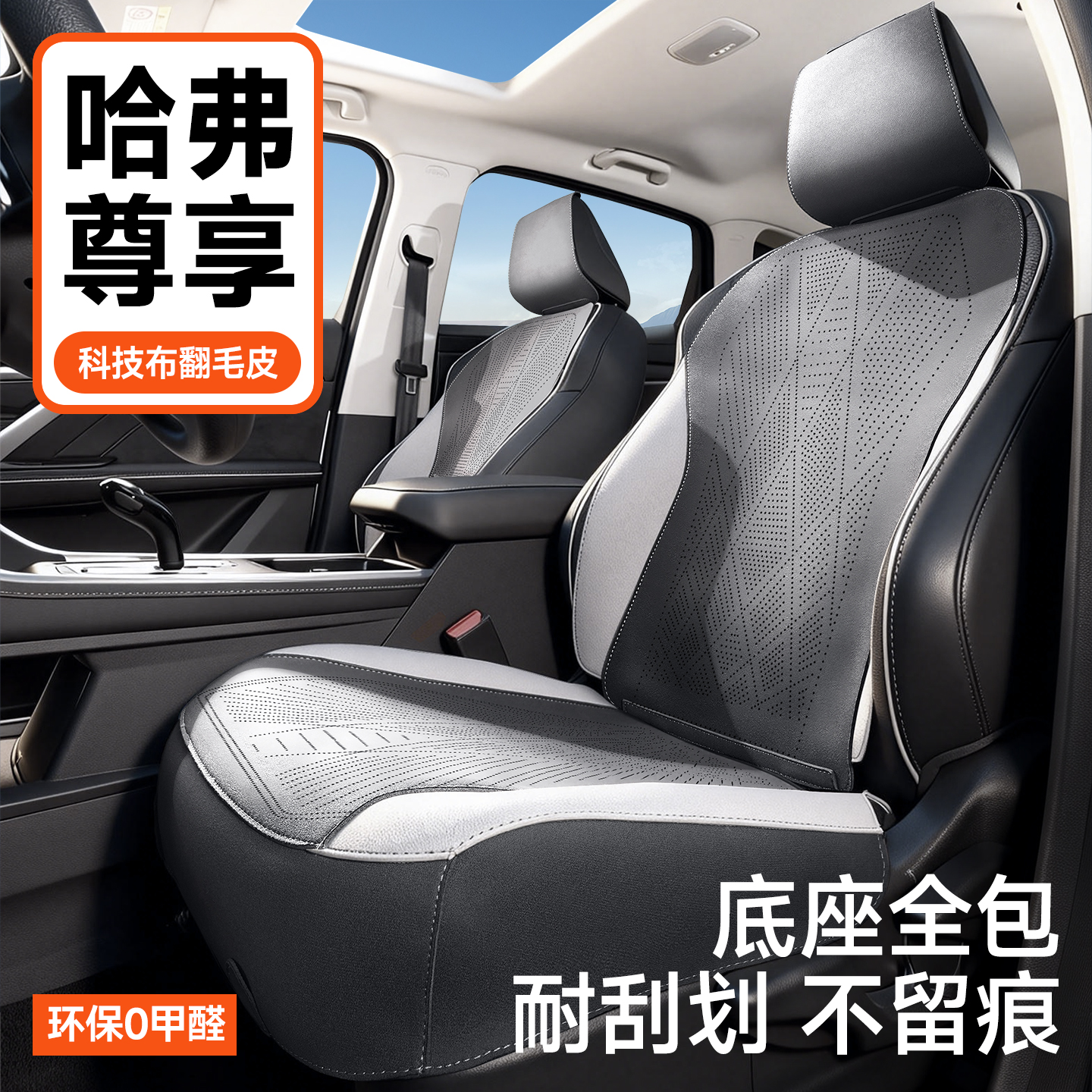 适用于哈弗专用汽车坐垫H6四季座椅套26款大狗猛龙坐垫套拼接座垫