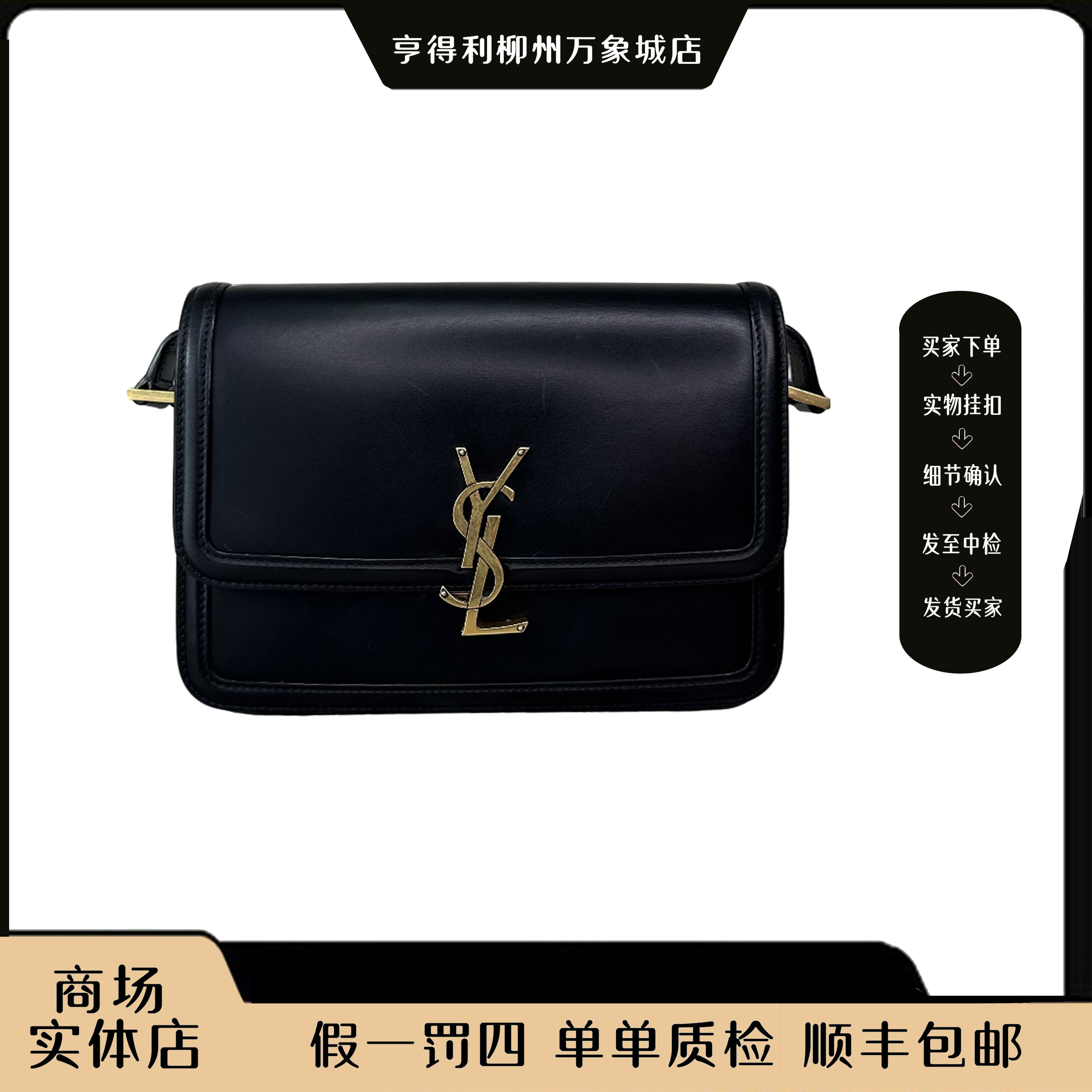 99新 YSL/圣罗兰 lv【万象城全原正品】黑金box豆腐包