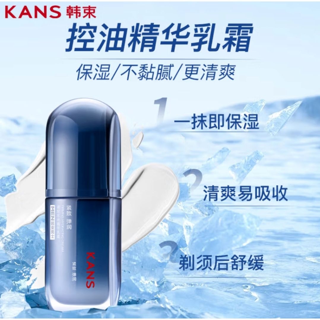 韩束男士精华乳霜60ml控油紧致水光乳霜精三合一保湿清爽男护肤品