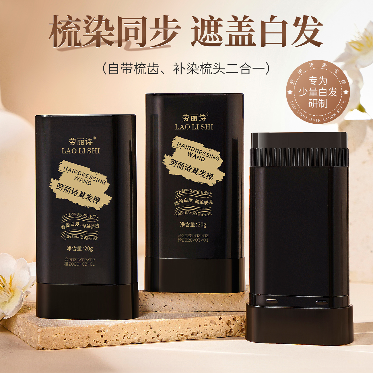 【补染+梳头二合一】一次性美发棒遮盖白发安全不刺激温和配方
