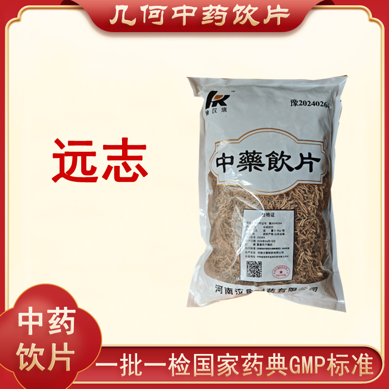 远志1000g未抽芯中药饮片药典标准正规GMP一公斤大包装500g