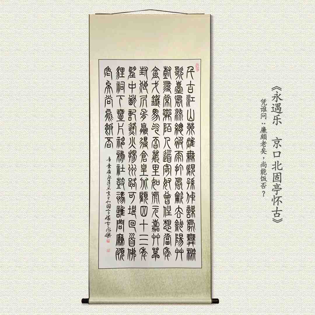 《永遇乐▪京口北固亭怀古》辛永杰老师手写书法作品