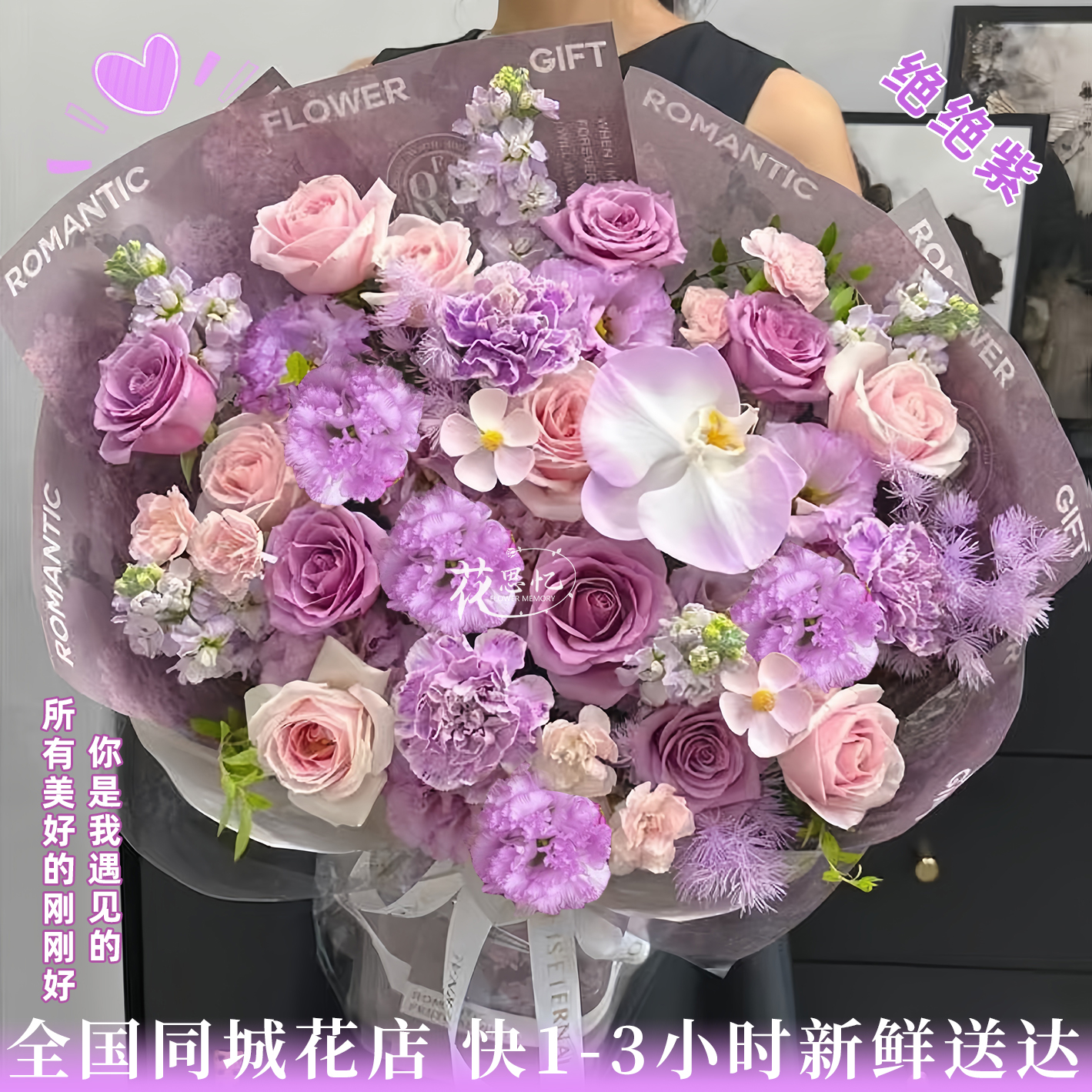 对你的心动【11朵粉紫玫瑰1朵蝴蝶兰混搭花束】送闺蜜恋人朋友鲜花直播间现场直播卖花同城配送小时达
