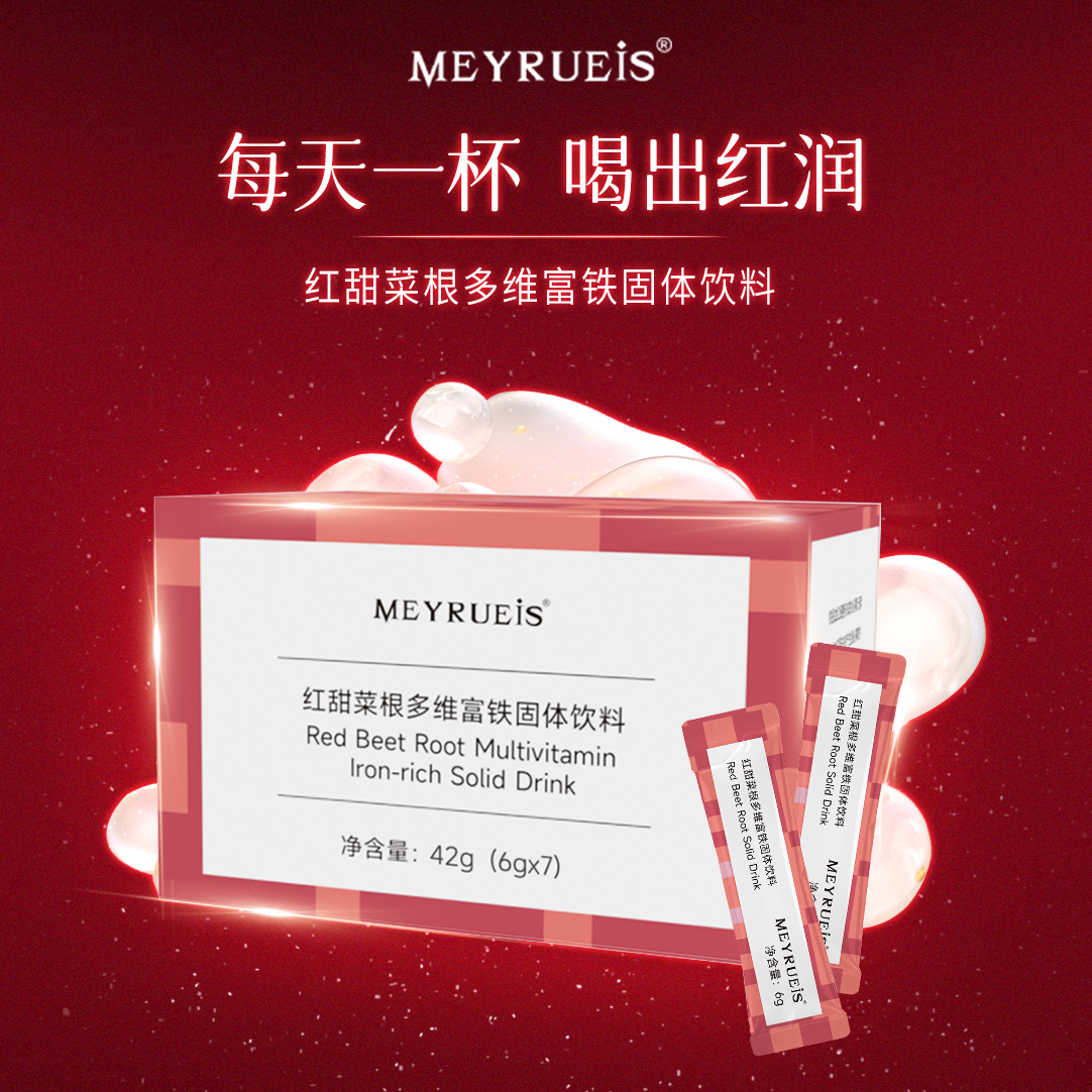 MEYRUEiS红甜菜根多维富铁固体饮料 富铁叶酸维生素多维固体饮料