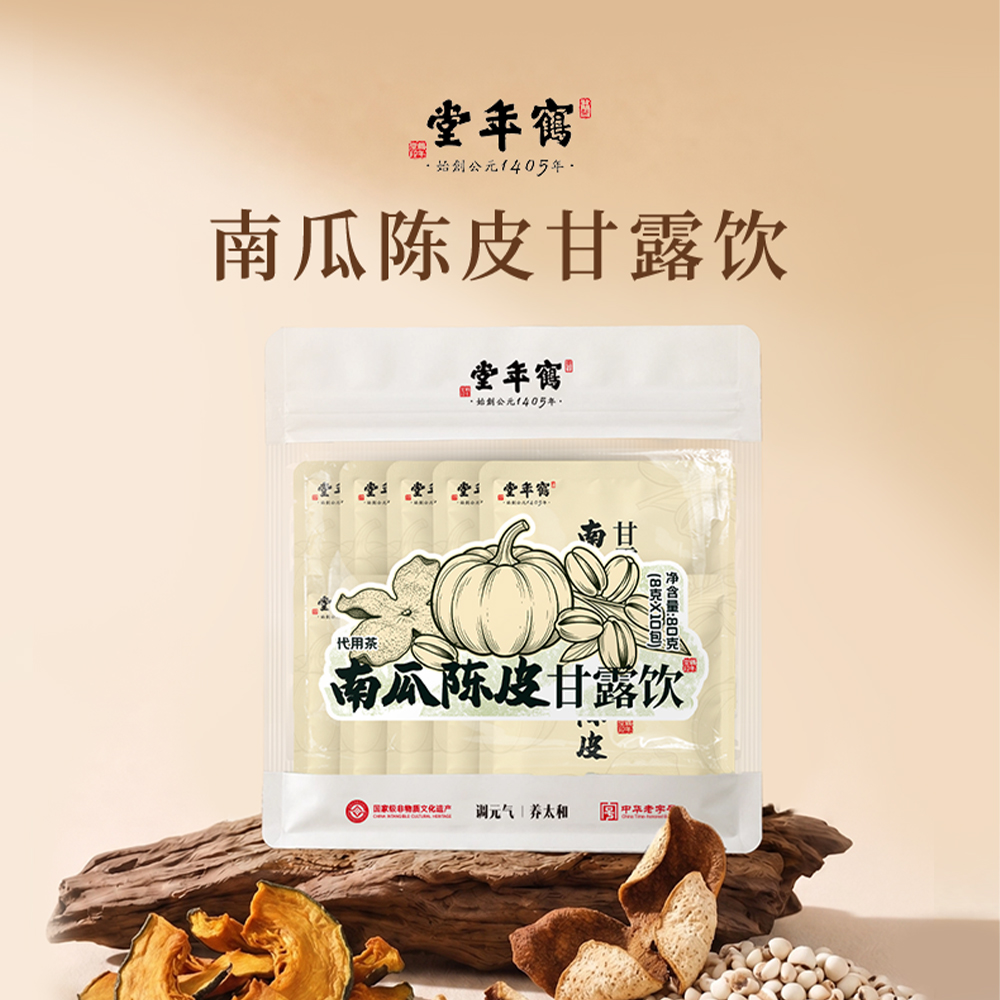 鹤年堂南瓜陈皮甘露饮