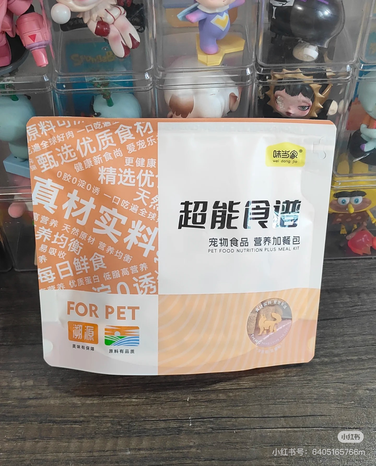 【直播】味当家 鱼油猫草夹心冻干40g