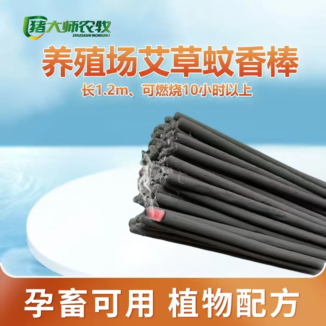 【畜牧蚊香】畜牧黑色蚊香棒灭蚊专用   新增红色蚊蝇蛾通用蚊香棒 