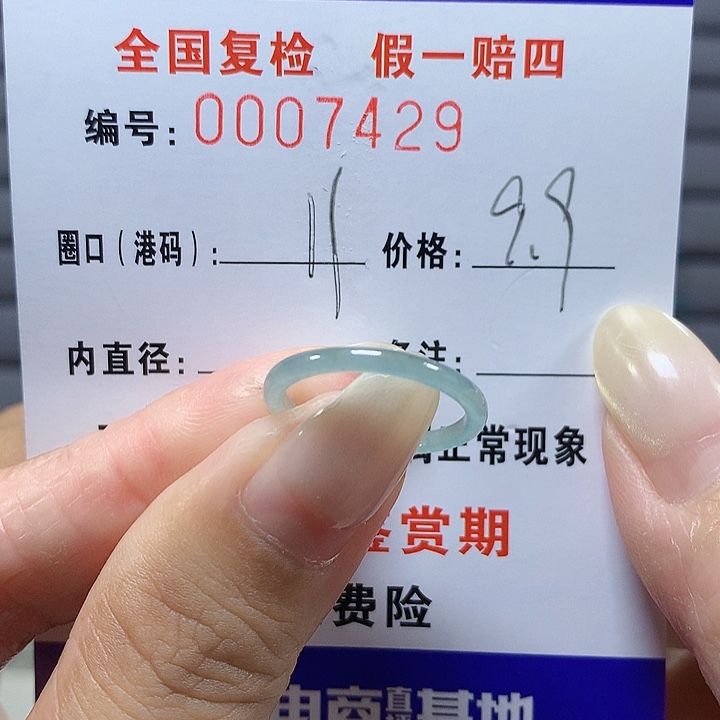 翡翠未镶嵌戒圈7429