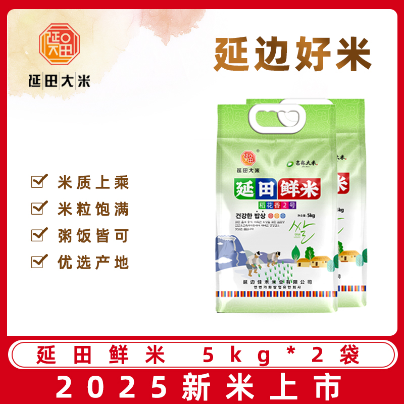 延田2025新东北吉林延边延田鲜米稻花香2号大米10kg 包邮新鲜粳米