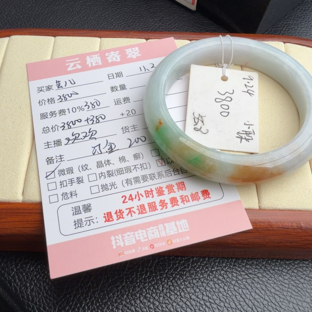 芸***儿定制翡翠未镶嵌55.8订金200手3800