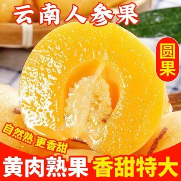 自家产云南高山人参果软糯香甜树熟 新鲜采摘人参果净重4.5斤食用