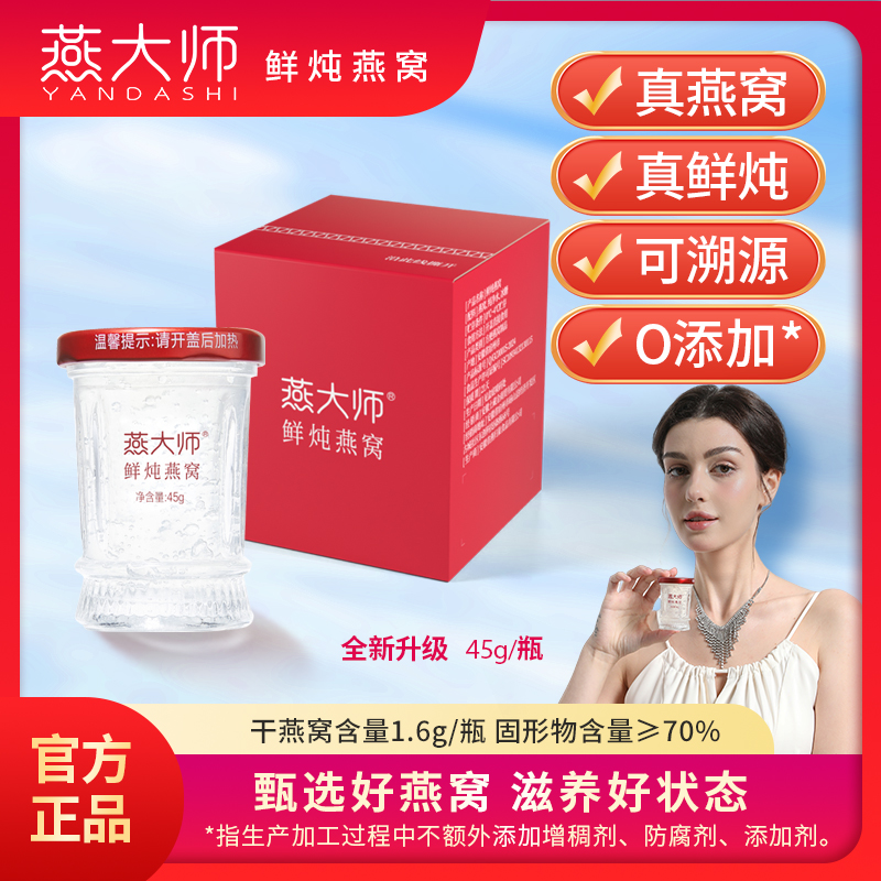 燕大师【季套餐】固形物70%鲜炖即食滋补品孕妇长辈食用燕窝高含量