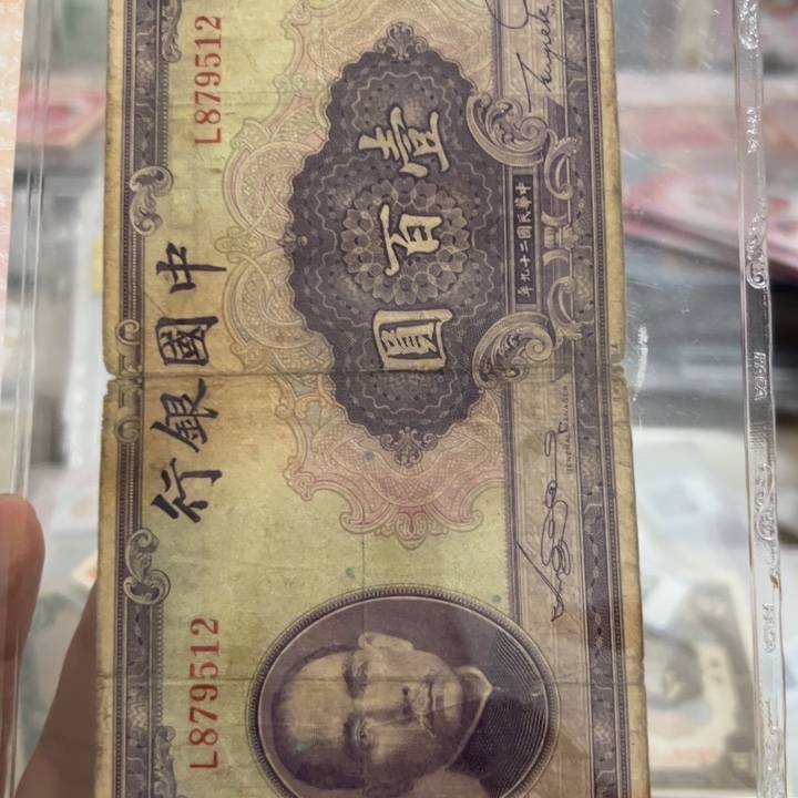 纸WBZ文宝斋收藏好品