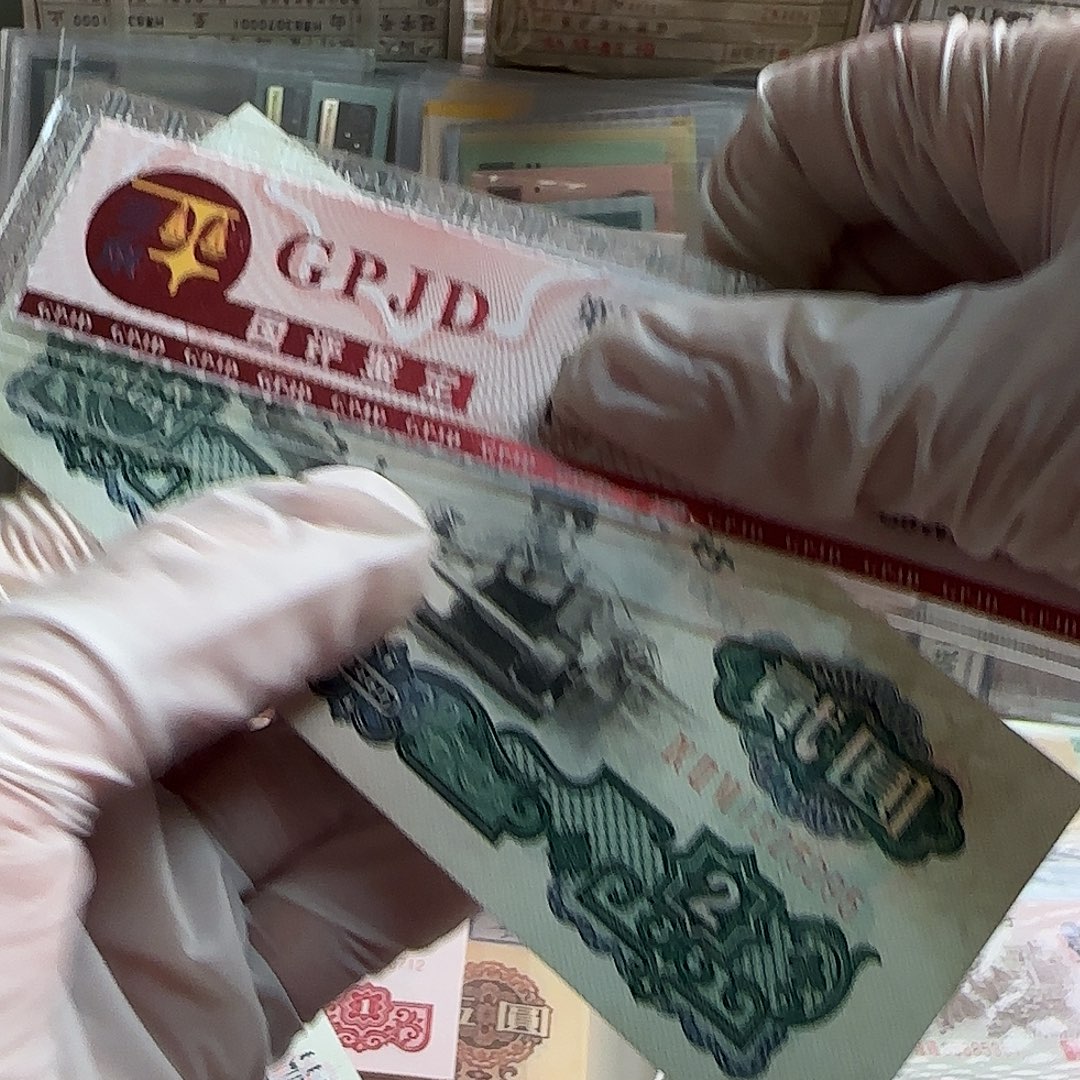 阿***源车工一张保真原票……………………