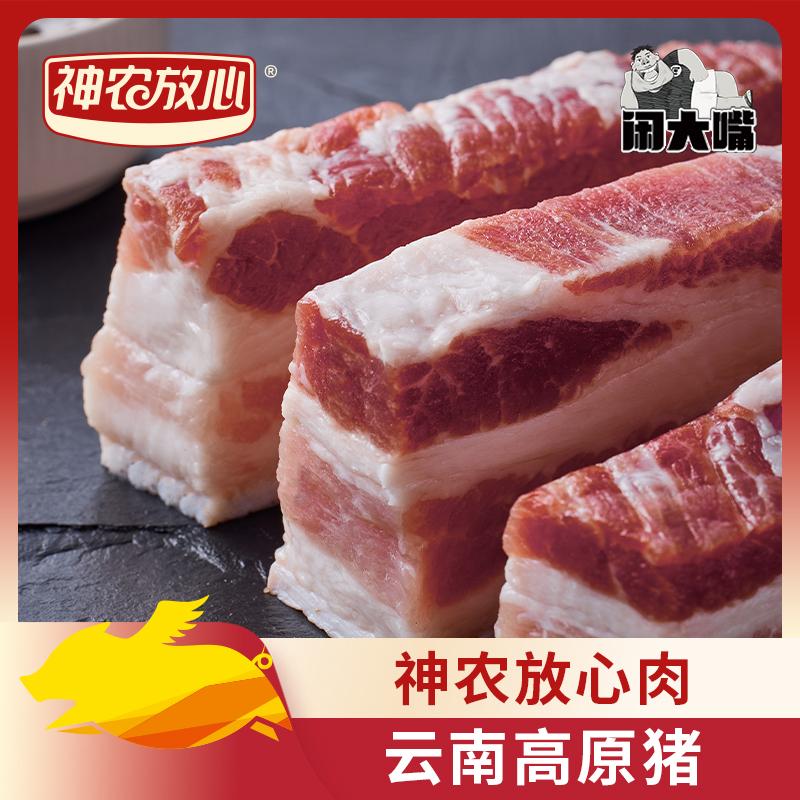 神农放心精品五花肉新鲜带皮五花肉原切猪肉生鲜