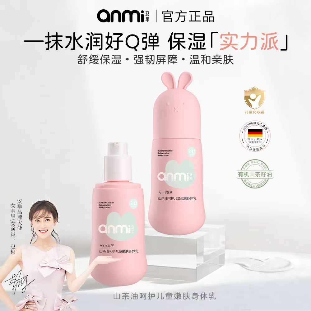 AM014山茶油呵护嫩肤身体乳