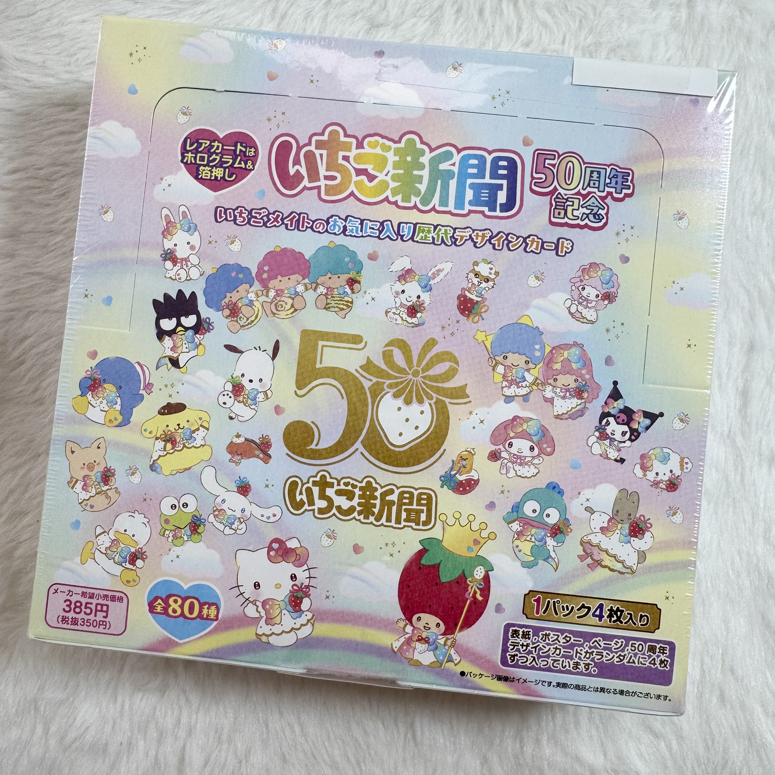 Sanrio三丽鸥草莓新闻卡50周年限定收藏卡（直播代拆）