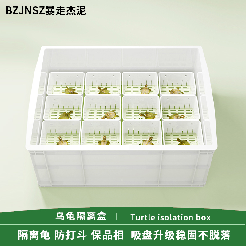 乌龟隔离盒黑白色发分隔盒鱼缸龟缸隔离盒养龟专用分离盒孵化盒