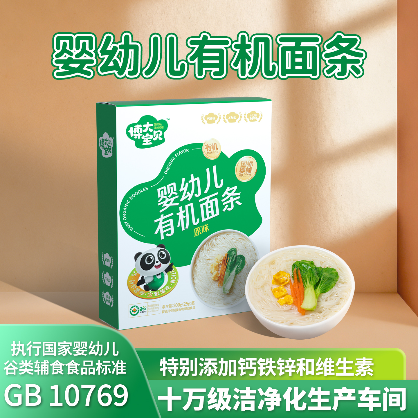 博大宝贝有机宝宝面条婴儿无添加盐原味辅食婴幼儿营养细儿童面条