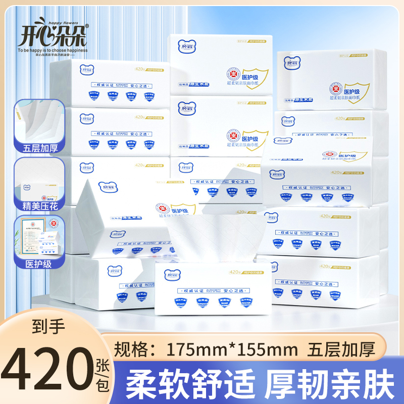开心朵朵420张医护级产品原生木浆抽纸家用实惠装