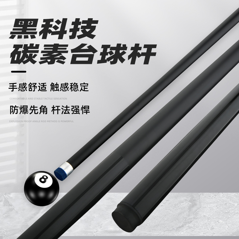 黑科技碳素纤维黑科技一体通杆台球杆适合中式黑八斯诺克九球