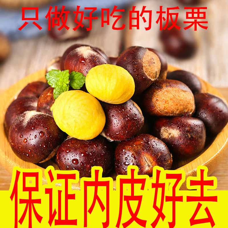 新鲜板栗精选优质板栗油栗糯香甜皮薄肉黄油栗子