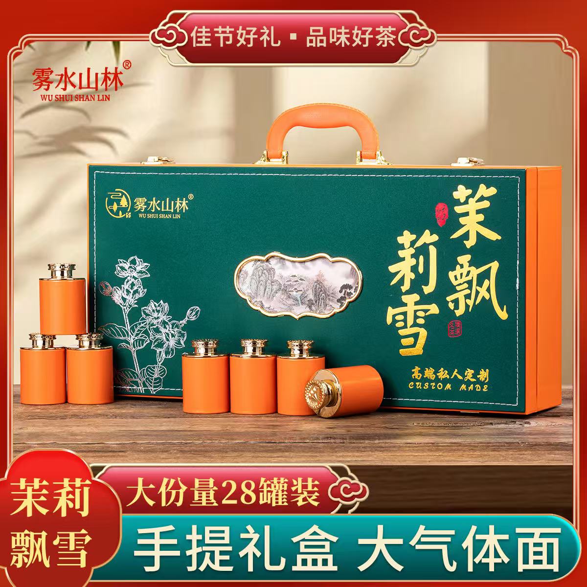 【手提式飘雪】新品高档礼盒茉莉花茶茉莉飘雪280g
