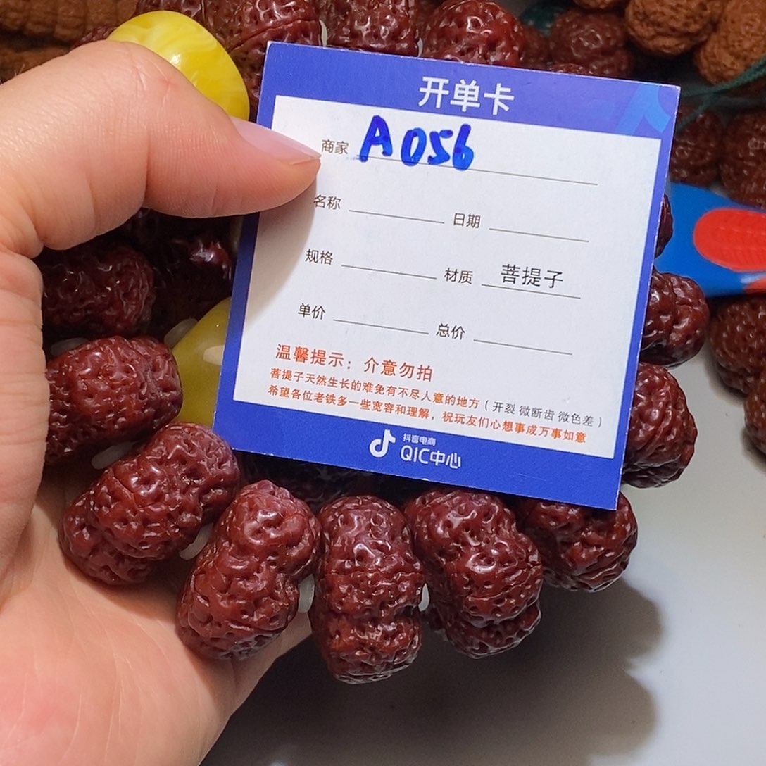 金刚菩提吊坠书****）056**********
