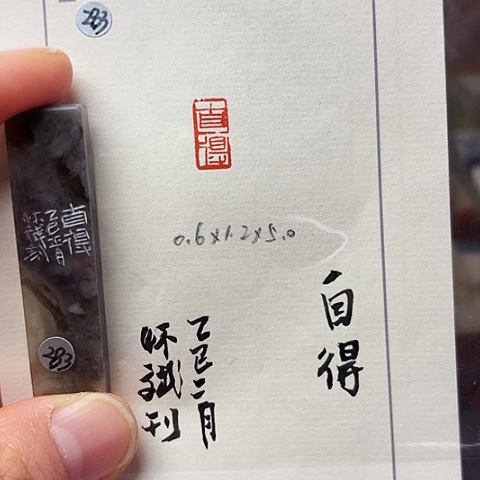 青田石印石篆刻作品