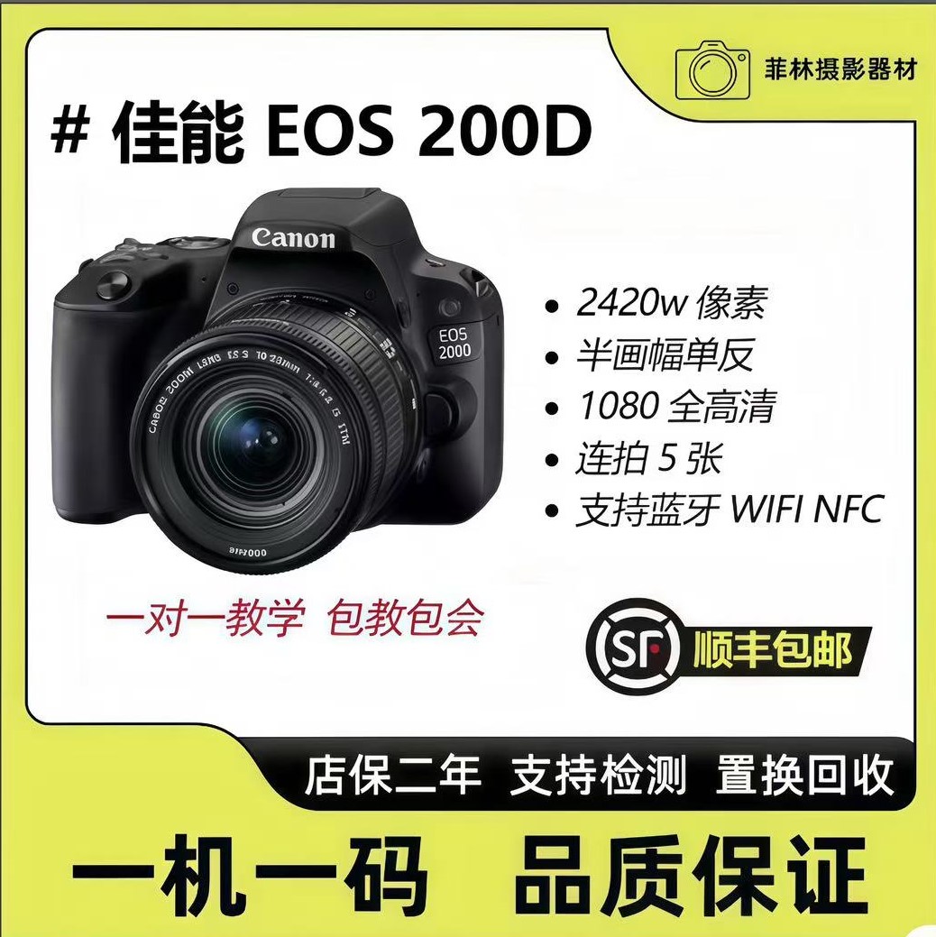 准新品 Canon/佳能 200D入门级高清颜值单反旅游自拍vloe